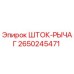 ШТОК-РЫЧАГ для буровой установки Epiroc