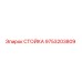 9753203809 СТОЙКА Epiroc