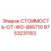 9753231183 СТОИМОСТЬ-ОТ-WO-895710 Epiroc