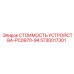 5730017301 СТОИМОСТЬ УСТРОЙСТВА-PC0970-94 Epiroc