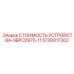 5730017302 СТОИМОСТЬ УСТРОЙСТВА-SBPC0970-11 Epiroc