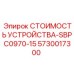 5730017300 СТОИМОСТЬ УСТРОЙСТВА-SBPC0970-15 Epiroc