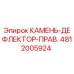 Оригинальный дефлектор Epiroc 4812005924 для буровых установок