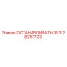 3128257723 ОСТАНАВЛИВАТЬСЯ Epiroc