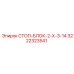 3222323541 СТОП-БЛОК-2-Х-3-14 - Epiroc
