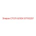 57110207 СТОП-БЛОК Epiroc