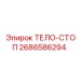 2686586294 ТЕЛО-СТОП Эпирок (Epiroc)