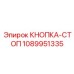 1089951335 КНОПКА-СТОП Epiroc