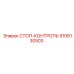 9106130503 СТОП-КОНТРОЛЬ Epiroc