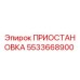 5533668900 ПРИОСТАНОВКА Эпирок