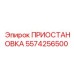 5574256500 ПРИОСТАНОВКА Эпирок