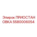 5580006054 ПРИОСТАНОВКА Эпирок