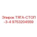 Оригинальная тяга-стоп 3-4 Epiroc артикул 9753204559