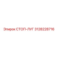 3128228716 СТОП-ЛУГ (Epiroc)