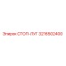 3216502400 СТОП-ЛУГ Epiroc