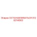 3128314063 ОСТАНАВЛИВАТЬСЯ Epiroc