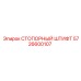 5726600107 СТОПОРНЫЙ ШТИФТ Epiroc