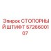 5726600107 СТОПОРНЫЙ ШТИФТ Epiroc