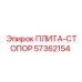 57362154 ПЛИТА-СТОПОР Epiroc