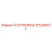 5112005112 СТОП РЕЗИНА Epiroc