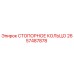 2657487878 СТОПОРНОЕ КОЛЬЦО Epiroc