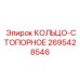 2695428546 КОЛЬЦО-СТОПОРНОЕ Epiroc