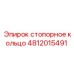 Фото стопорного кольца Epiroc номер 4812015491