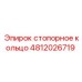 Изображение стопорного кольца Epiroc номер 4812026719