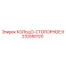 9232050120 КОЛЬЦО-СТОПОРНОЕ Epiroc