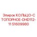 51609980 КОЛЬЦО-СТОПОРНОЕ DHD112-11 Epiroc
