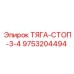 Оригинальная тяга-стоп 3-4 Epiroc артикул 9753204494