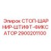 СТОП-ШАРНИР-ШТИФТ-ФИКСАТОР 2900201100 Epiroc в упаковке