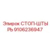 СТОП-ШТЫРЬ 9106236947 Epiroc