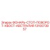1310073857 ФОНАРЬ-СТОП-ПОВОРОТ-ХВОСТ-АВСТРАЛИЯ Epiroc