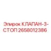 Трехконтурный стопорный клапан для буровых установок Epiroc