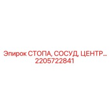 Изображение стопы сосуда центр для буровых установок Epiroc