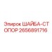 Шайба-стопор артикул 2656891716 производитель Epiroc