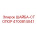 Фотография шайбы-стопора Epiroc с номером детали 4700814041