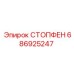 686925247 СТОПФЕН Epiroc