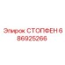 686925266 СТОПФЕН Epiroc