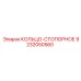 9232050560 КОЛЬЦО-СТОПОРНОЕ Epiroc