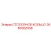2686582558 СТОПОРНОЕ КОЛЬЦО Epiroc