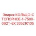 335210105 КОЛЬЦО-СТОПОРНОЕ-1-750X-062T-EX Epiroc