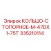 335210114 КОЛЬЦО-СТОПОРНОЕ-M-47DX1-75T Epiroc