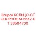 335114700 КОЛЬЦО-СТОПОРНОЕ-M-55X2-0T Epiroc