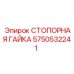 Гайка стопорная 5750532241 Epiroc с усиленным профилем
