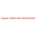 2657553000 ГАЙКА-ВАЛ Epiroc