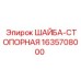Шайба стопорная для оборудования Epiroc 1635708000