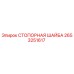 2653251617 СТОПОРНАЯ ШАЙБА Epiroc