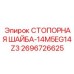 2696726625 СТОПОРНАЯ ШАЙБА-14M5EG14Z3 Epiroc